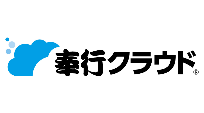 奉行クラウド