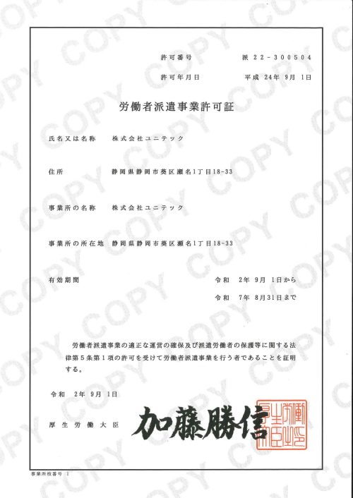 労働者派遣事業許可証20200901(本社)_